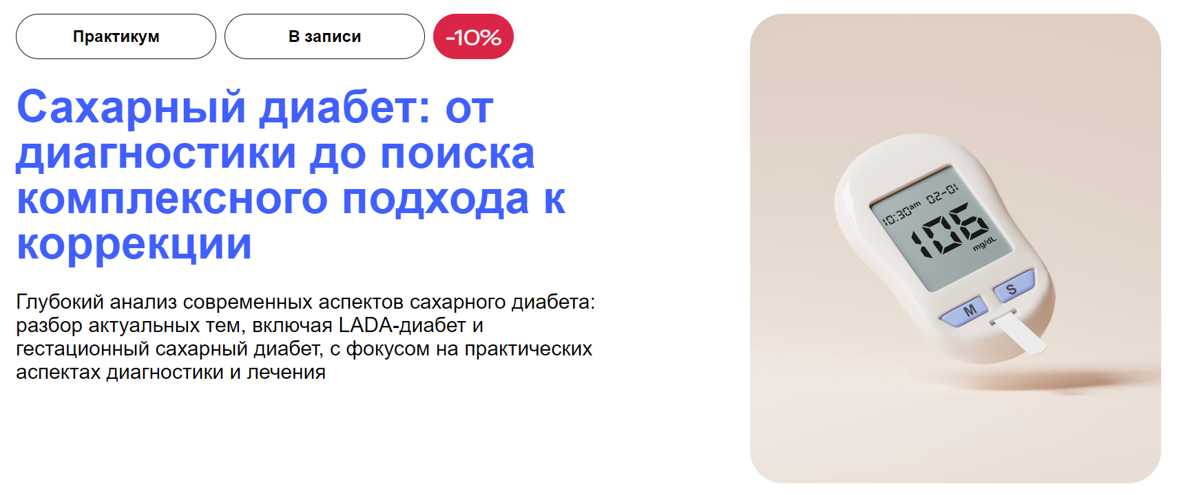 [УОМ] Сахарный диабет_ от диагностики до поиска ко_0.png